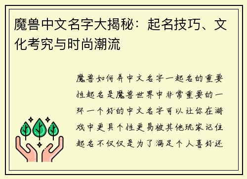 魔兽中文名字大揭秘：起名技巧、文化考究与时尚潮流